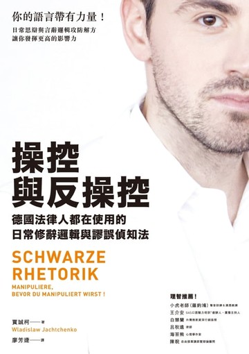 【電子書】操控與反操控