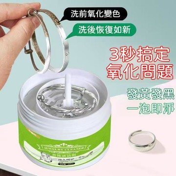 免運💒臺灣熱銷🐬【送贈品】專業洗銀水清洗液純銀手鐲防氧化清洗純銀首飾去黑去黃專用水清潔