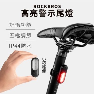 ROCKBROS洛克兄弟 高亮雙色警示尾燈(自行車尾燈 Type-C 防水警示燈 夜騎燈 登山跑步燈 紅藍閃爍安全燈)