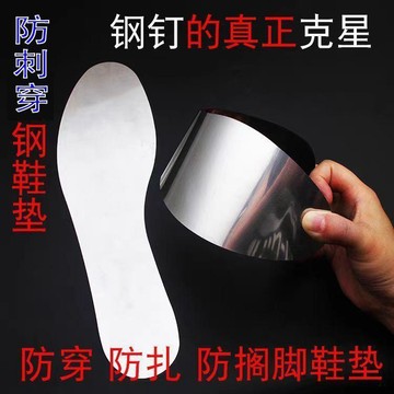 🔥臺灣熱賣⚡️帶鋼鞋墊防刺鞋墊鋼板鞋墊男工地勞保防穿刺鐵鞋墊防扎防釘鞋墊