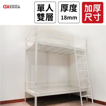 【空間特工】白色免螺絲角鋼單人床上下舖_加厚(190x91x183)｜diy床架｜組合床架｜高架床組｜上下床架｜宿舍床｜雙層床組｜高腳床架｜兒童床架