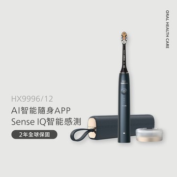 飛利浦頂級尊榮AI智能音波電動牙刷-靜夜藍(HX9996/12)