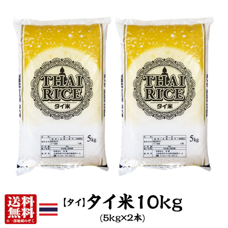 タイ産タイ米10kg(5kg×2本)