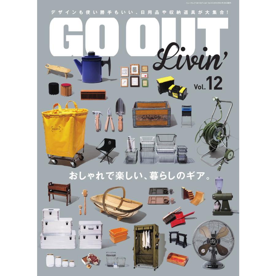 GO OUT特別編集 GO OUT Livin Vol.12 電子書籍版   GO OUT特別編集編集部