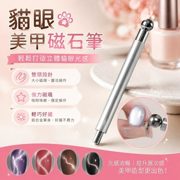 免運🌸貓眼美甲筆 磁石筆 磁鐵筆  貓眼美甲工具 光療美甲 吸玻璃珠貓眼磁鐵棒大號磁鐵筆雙頭多功能吸鐵石