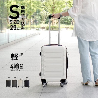 キャリーケース sサイズ 容量29L スーツケース 機内持ち込み Ｓサイズ