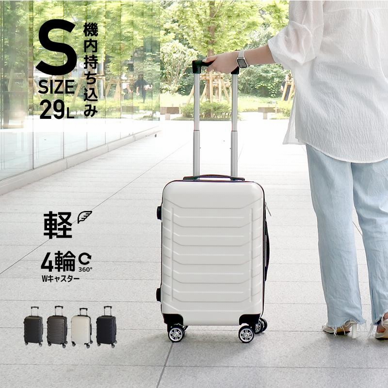 キャリーケース sサイズ 容量29L スーツケース 機内持ち込み Ｓ