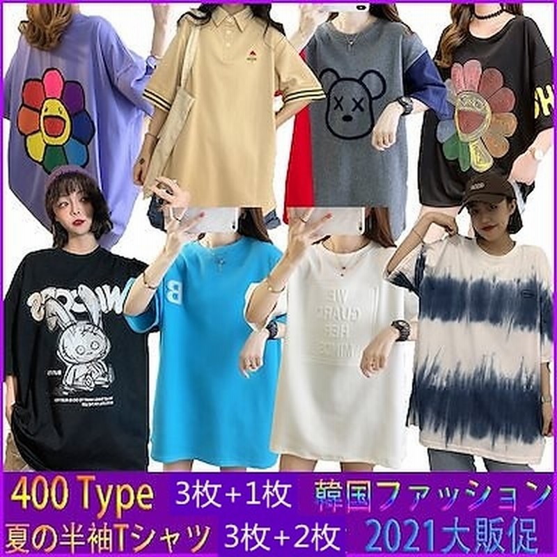 激安 4 11更新春夏服新作2枚 1枚景品 400type可愛 長袖ｔシャツ レディース 半袖大集合 韓国ファッション トップス ロンt 大きいサイズ パーカー トレーナー ティーシャ 通販 Lineポイント最大get Lineショッピング