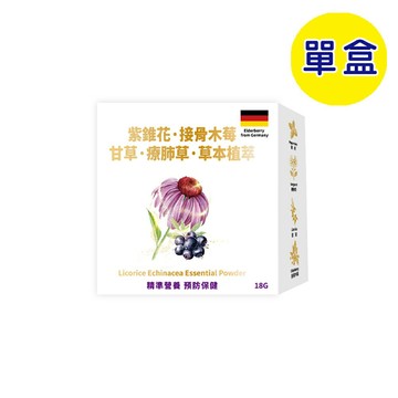 預購中【格萊思美】紫錐花·接骨木莓·甘草·療肺草·草本植萃粉末 (18g) 全素 (單盒)