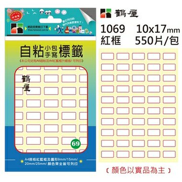 鶴屋 - #69 自粘標籤 1069 紅框 10*17mm/550片/包