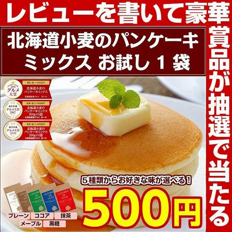 適切な価格 北海道小麦の パンケーキミックス180g 5袋 パンケーキ ホットケーキ ホットケーキミックス 送料無料 食品 セット 詰め合わせ ホットケーキ粉 C Dprd Jatimprov Go Id