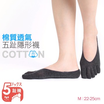 天然棉紗後跟止滑五趾隱形襪