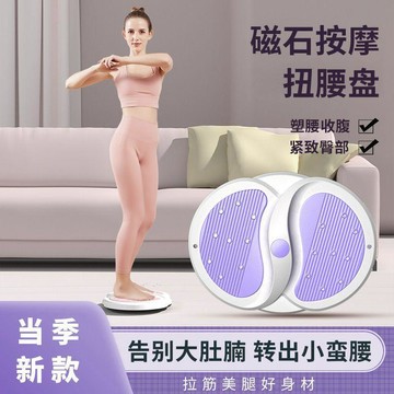 旋轉扭腰盤 扭腰器 靜音瘦身神器 瘦腰瘦腿瘦肚子 內嵌磁石 舒適放鬆 防滑高承重 塑形減肥平衡訓練 家用室內運動健身器材