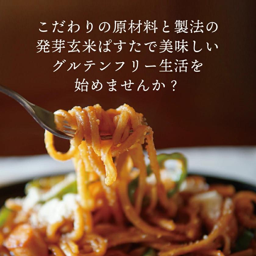 プレゼント グルテンフリー パスタ 発芽玄米ぱすた2mm 10食 送料無料 米粉麺 スパゲッティ 無添加 アレルギー対応 国産 オーガニック