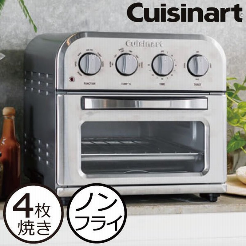トースター ノンフライヤー 4枚 おしゃれ 食パン 4枚焼き 温度調節 レシピ付き キッチン家電 北欧 Cuisinart クイジナート ノンフライ オーブントースター 通販 Lineポイント最大0 5 Get Lineショッピング