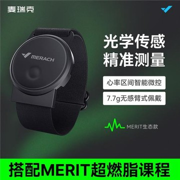 麥瑞克智能心率臂帶運動監測手環檢測儀跑步騎行健身防水藍牙心率監測帶高精度光學精準測量傳感輕便無感佩戴