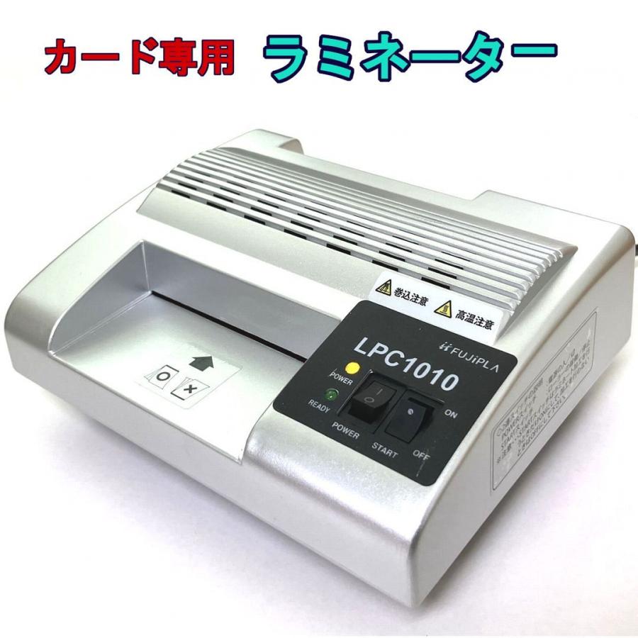 ヒサゴ フジプラ ラミパッカーCityBoy2 カードサイズラミネーター 1台 LPC1010