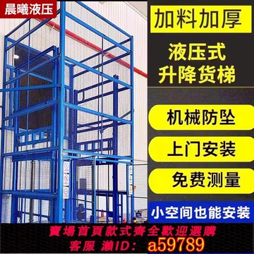 【全網低價 可打統編】廠房液壓升降機液壓貨梯簡易家用電梯電動液壓升降平臺液壓提升機