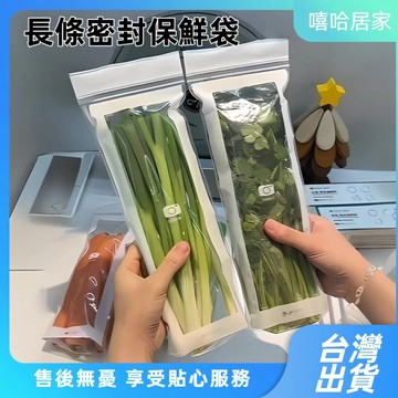 【⚡精選優品】長條密封保鮮袋 50入/包 廚房冰箱冷凍分裝收納袋 食物保鮮自封袋 保鮮袋 小蔥香菜保鮮袋
