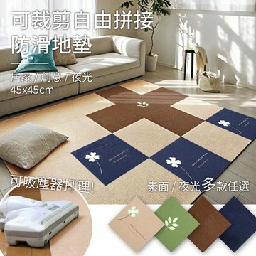 (3入裝) 加大45X45拼接地墊 可重覆黏貼止滑墊 拼接方格 拼接防滑地墊 樓梯止滑墊 階梯 轉角墊  WallFree窩自在
