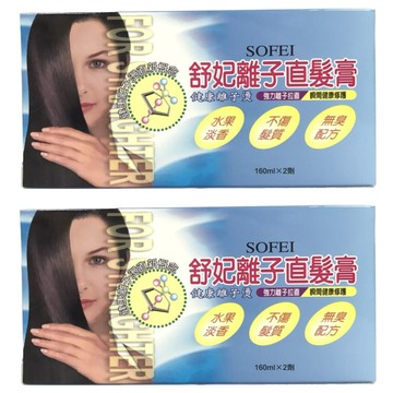 SOFEI 舒妃 離子直髮膏 160ml + 160ml  320ml  2組