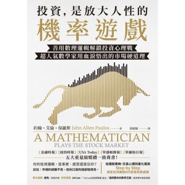 投資，是放大人性的機率遊戲_Readmoo 讀墨電子書