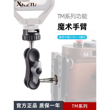 喜樂途TM-1魔術手連接臂三腳架手機攝影補光燈監視器球形萬向支架
