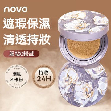 限時下殺🔥NOVO遮瑕防水氣墊粉餅✨絲絨氣墊 控油氣墊粉餅氣墊粉底 保濕氣墊粉餅底妝 持久控油防水遮瑕不脫妝