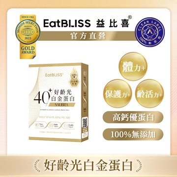 【EatBLISS益比喜】好齡光-白金蛋白(金/葷食) (3包/盒)｜中熟齡 蛋白粉 百分百無添加