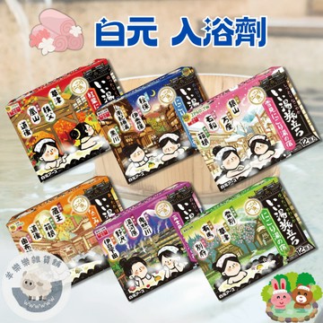 【現貨快速出貨】白元earth泡澡粉 溫泉巡禮 入浴劑 溫泉粉