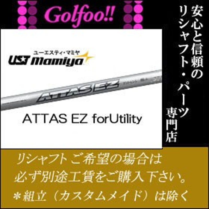 USTマミヤ ATTAS アッタス EZ350 - ゴルフパーツ、工具