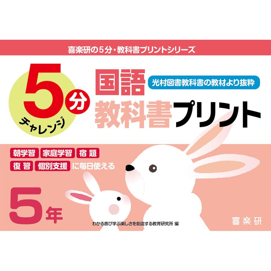 5分国語教科書プリント 光村図書教科書の教材より抜粋 5年 原田善造 わかる喜び学ぶ楽しさを創造する教育研究所