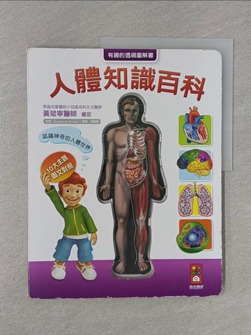 【書寶二手書T1／科學_ZBO】人體知識百科_Svjatoslav Bulatski,  陳慧靜