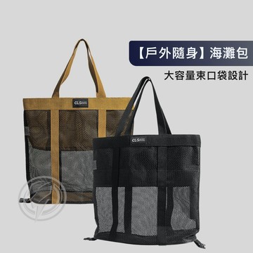 [一袋多用 輕鬆出型] 網眼手提袋 束口網袋 購物袋 海灘包 網紗袋  手提袋 隨身袋 旅行包袋 健身包