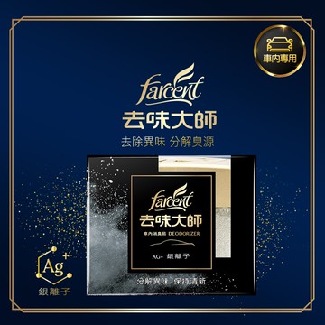 【4%點數】真便宜 花仙子 去味大師 車內消臭易-銀離子(車內專用)120g【限定樂天APP下單享點數回饋】