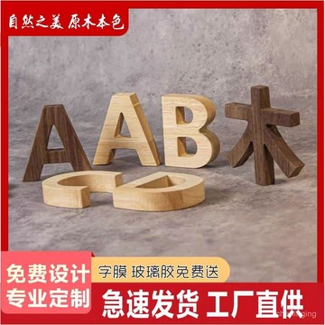 【2284人收藏】木鵰字定製木質實木字LOGO門頭字招牌定做木頭字原木民宿創意字牌🔥三月放送 FF6E