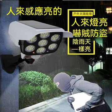 台灣現貨🏍太陽能感應燈 太陽能仿真監控燈 太陽能照明燈 仿真庭院燈 監控防賊防盜燈 LED感應燈 太陽能燈 太陽能壁燈