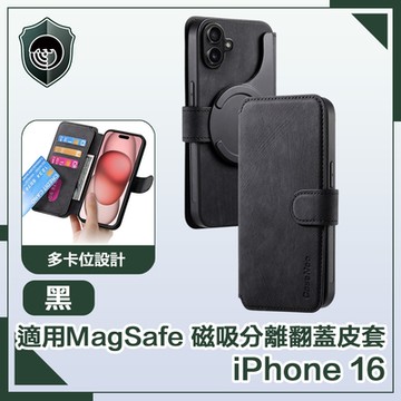 【穿山盾】iPhone 16 適用MagSafe 磁吸分離翻蓋皮套
