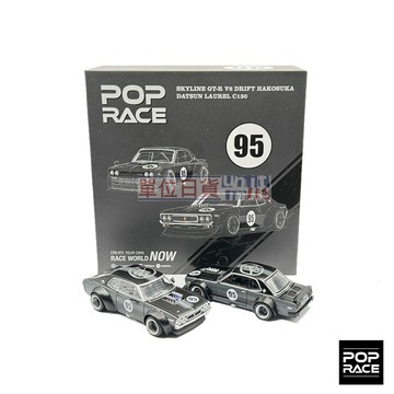 『 單位日貨 』香港車仔展限定 PopRace 1/64 PR64-0352 GT-R V8 斎藤太吾 簽名版 2台1組