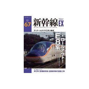 中古乗り物雑誌 新幹線EX 2023年6月号