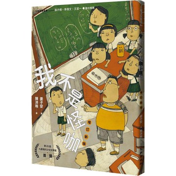 我不是怪咖（增訂新版）