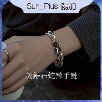 Sun_Plus 台灣現貨 雷梭02 灰鋯石蛇鍊手鏈 嘻哈冷淡風灰皓石手鍊 女夏冷淡風雙層纏繞拼接潮流小眾設計甜感 手鍊