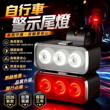 2026熱銷👍自行車警示燈 單車警示燈 防水自行車燈 後車燈 戶外LED燈 露營燈自行車燈 登山燈自行車燈 公路車燈