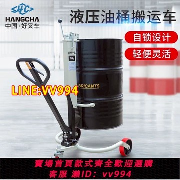 可打統編 杭叉HCL 液壓油桶車搬運車手動推車杭州叉車油桶裝卸叉車隨車350K