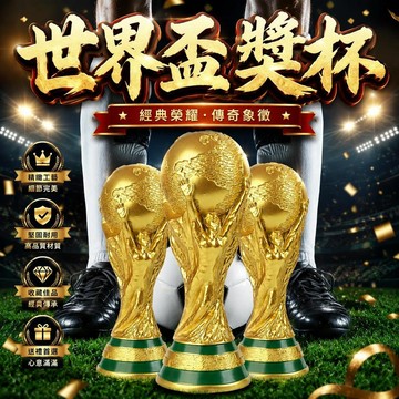 【臺灣出貨】2026足球世界盃紀念品 大力神杯仿真模型獎盃擺件 足球冠軍收藏禮品 高仿真裝飾