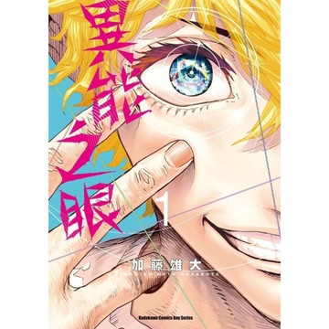 異能之眼(1)
