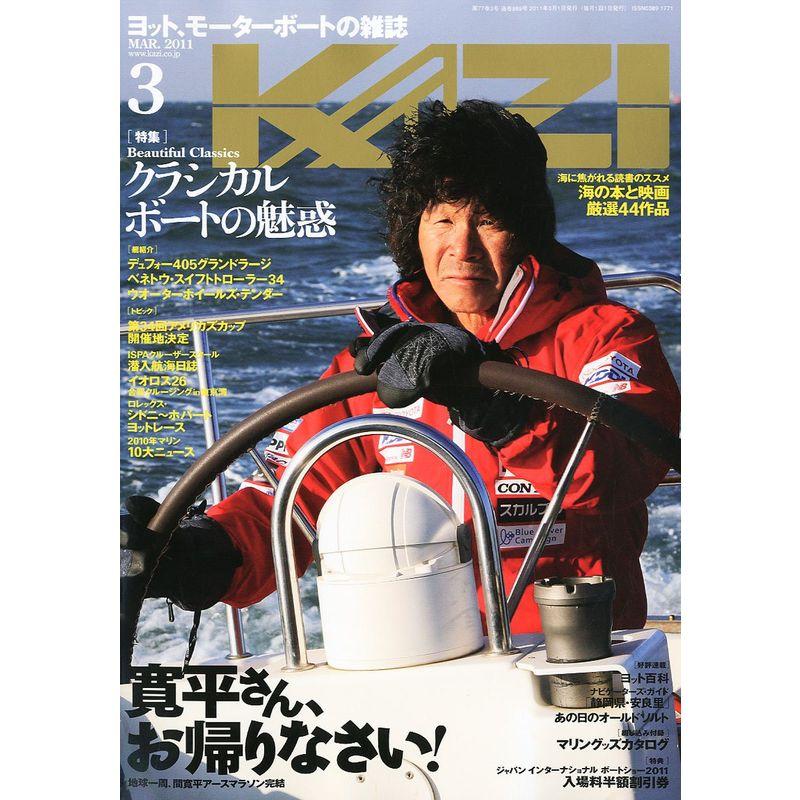 KAZI (カジ) 2011年 03月号 雑誌