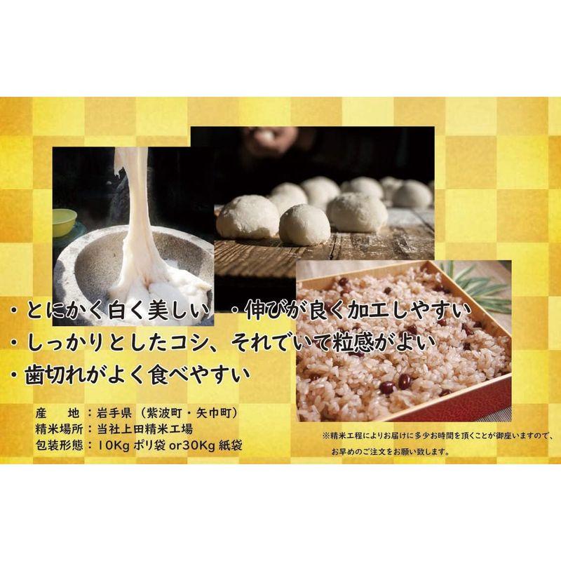 食品 もち米 ヒメノモチ 岩手県産 お米マイスター推奨 30kg