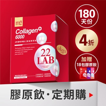 180天定期購【m2美度】超能膠原飲 24盒組 (8入/盒)+贈18包膠原飲(口味隨機)-台灣限定*不適用折價卷* 預購7天