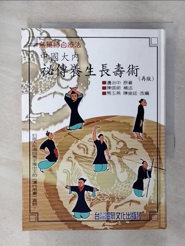 【書寶二手書T7／養生_U8G】中國大內秘傳養生長壽術_邊治中